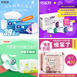 衛生巾直通車 日用百貨銷售的促銷視覺設計指南